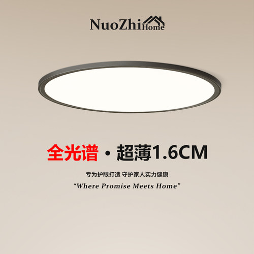【诺之家】1.6CM超薄无缝吸顶灯