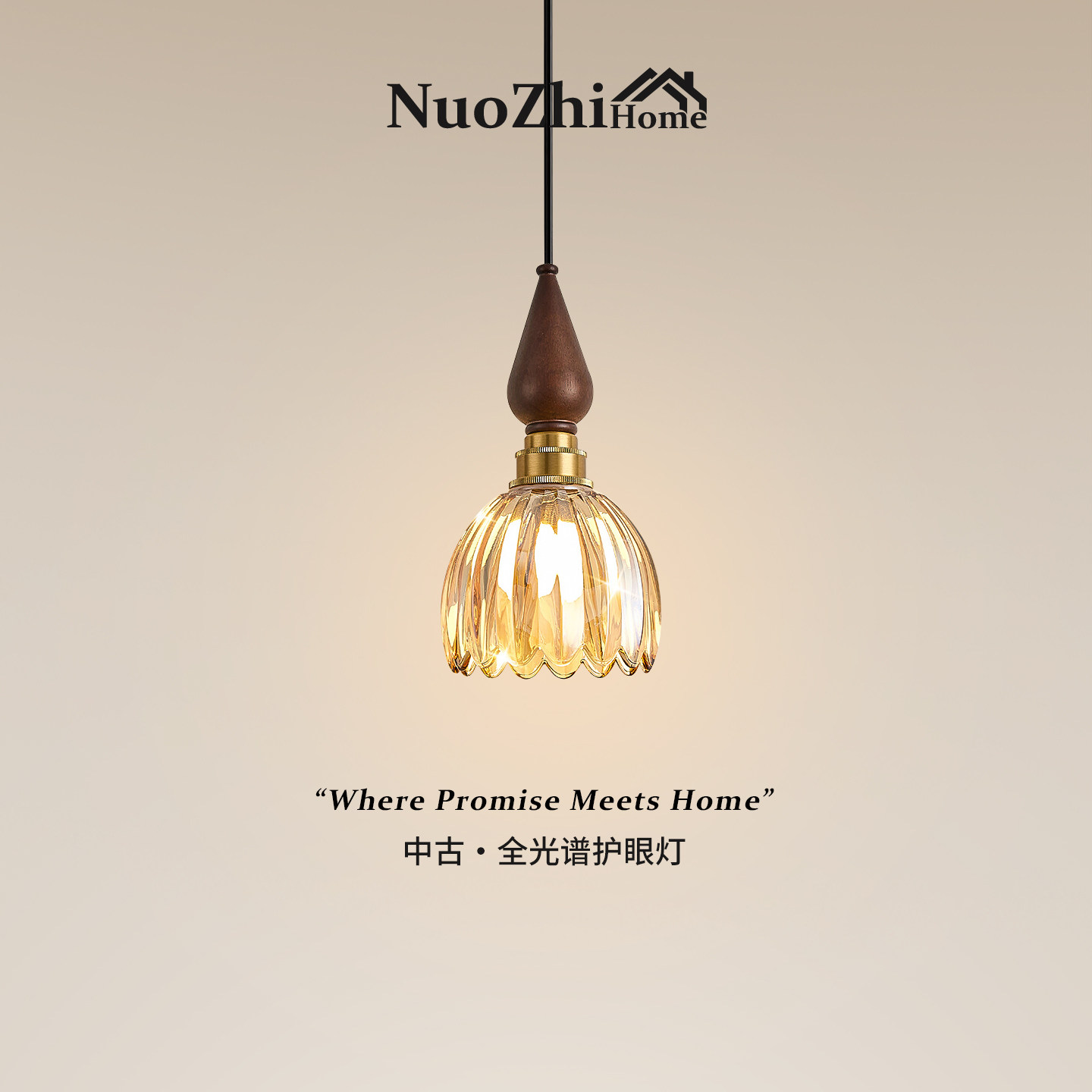 Home复古卧室床头吊灯高级感日系中古风胡桃木色全光谱护眼吊线灯,家装灯饰光源,床头/玄关/吧台/过道吊灯,淘宝优惠券,粉丝福利购,淘宝优惠卷