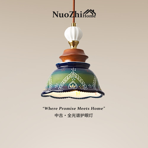 Home中古风卧室床头小吊灯2025新款实木陶瓷灯具复古高级感护眼灯