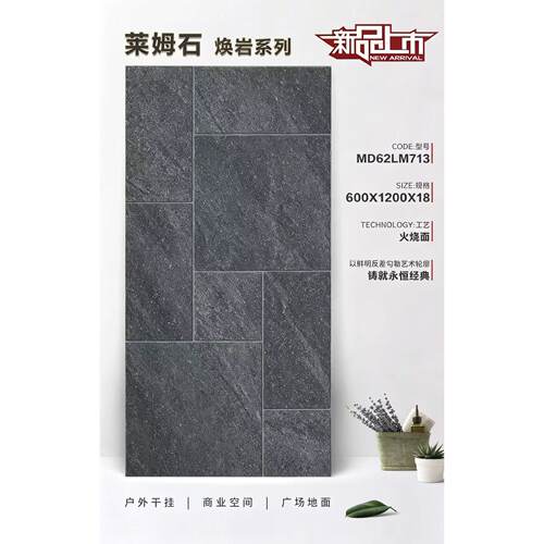 莱姆石古堡砖600x1200庭院瓷砖18mm厚度户外防滑砖抗压地砖广场砖