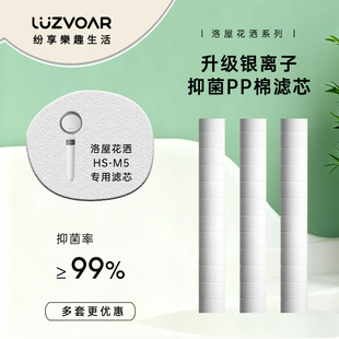 Luzvoar洛屋美肤花洒HS-M5淋浴花洒沐浴喷头配件PP棉滤芯VC香氛盒
