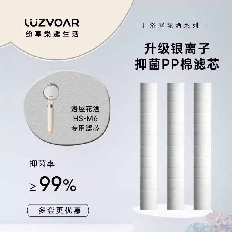 Luzvoar洛屋过滤花洒HS-M6淋浴喷头沐浴花洒PP棉滤芯VC盒除氯盒