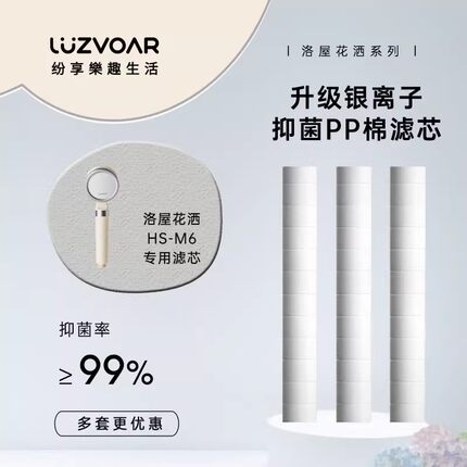 Luzvoar洛屋过滤花洒HS-M6淋浴喷头沐浴花洒PP棉滤芯VC盒除氯盒