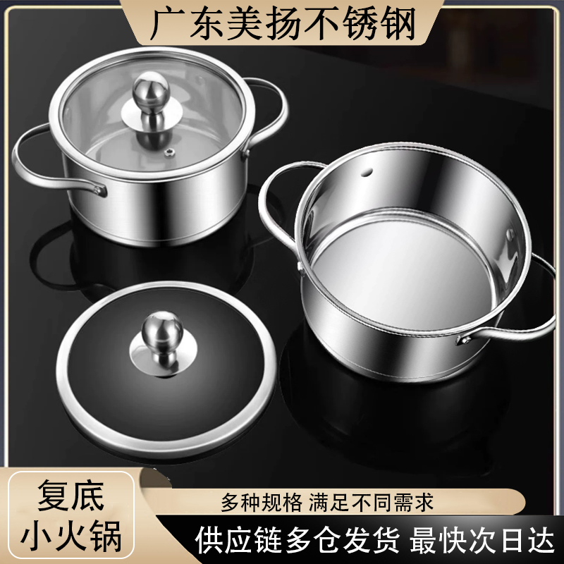 家用火锅锅不锈钢火锅双耳涮锅电磁炉加厚复底不锈钢汤锅