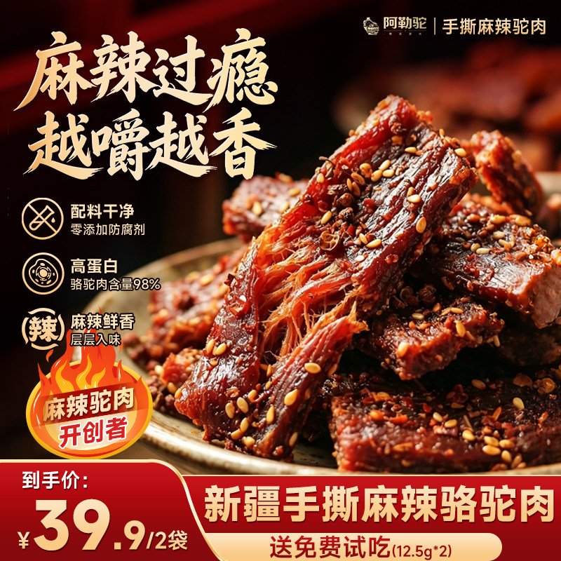手撕麻辣坨肉天然低脂高蛋白