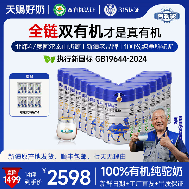 阿勒驼新国标双有机100%纯驼乳360g*14罐,咖啡/麦片/冲饮,女士奶粉,淘宝优惠券,粉丝福利购,淘宝优惠卷