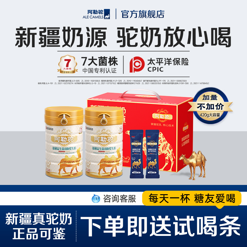 阿勒驼 新疆正宗骆驼奶粉中老年益生菌驼奶粉官方旗舰店官网正品