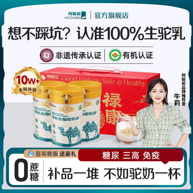 0蔗糖_三高糖尿可喝_新疆真驼奶!