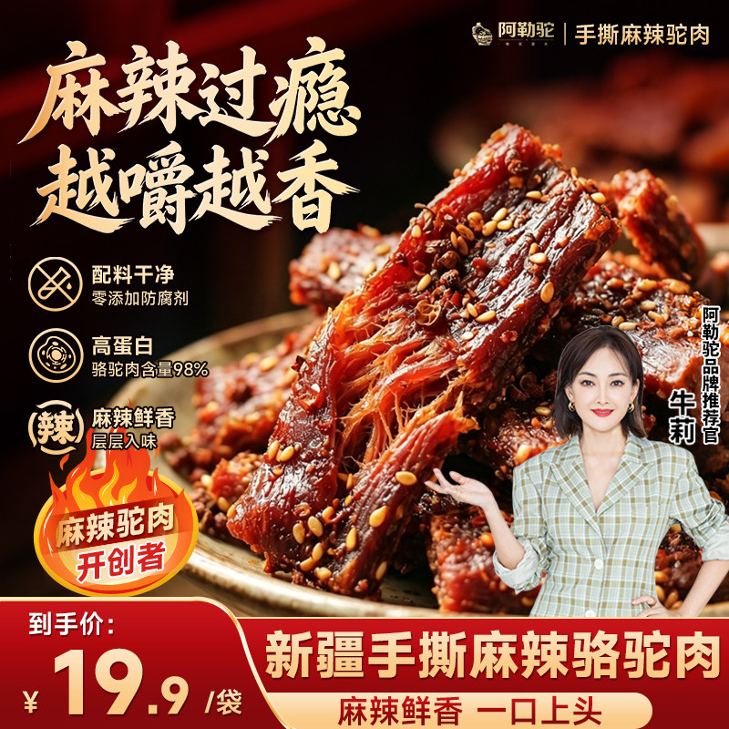 手撕麻辣坨肉天然低脂高蛋白