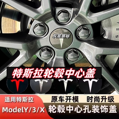 适用于特斯拉MODELY/s/x model3焕新3轮毂盖中心车轮胎标标志改装