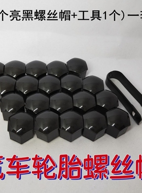 适用众泰Z300 T500 Z360 Z560轮毂螺丝保护帽大迈X5 X7轮胎螺丝盖