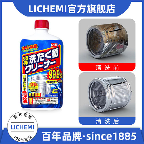 LICHEMI洗衣机槽清洗液除垢除菌