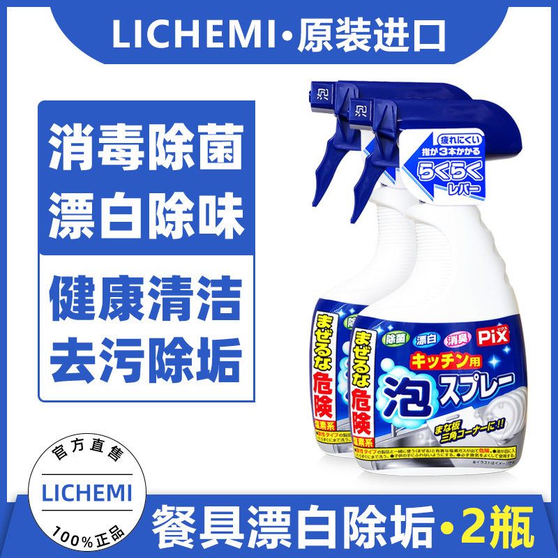 【2瓶】日本LICHEMI餐具漂白剂消毒液去顽固污渍除臭除异味去脏污,洗护清洁剂/卫生巾/纸/香薰,厨房除臭/祛味剂,淘宝优惠券,粉丝福利购,淘宝优惠卷