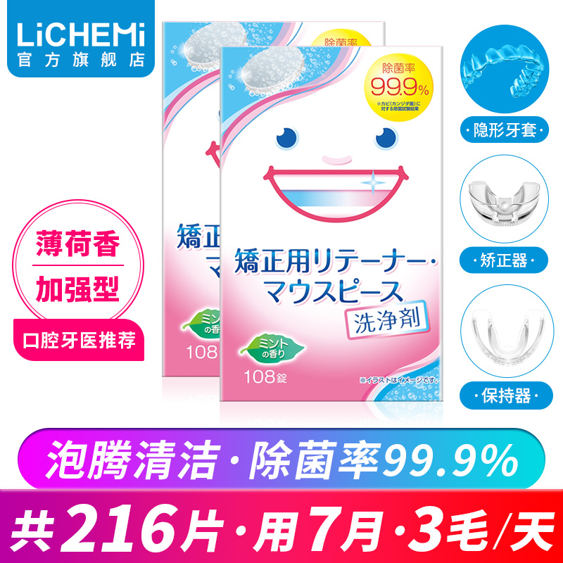 日本LICHEMI隐形牙套泡腾清洁片 隐适美正畸保持器清洗剂除菌除味 洗护清洁剂/卫生巾/纸/香薰 假牙及牙套清洁片/剂/粉 原图主图