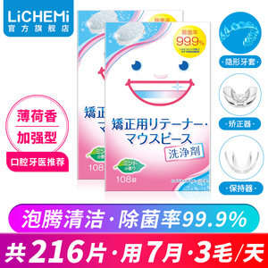 lichemi牙套泡腾清洁片隐适美