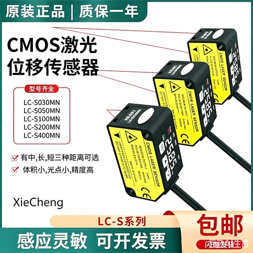 合熠LC-S030/50/100/200/400MN/MP/RE激光测距位移传感器485通讯