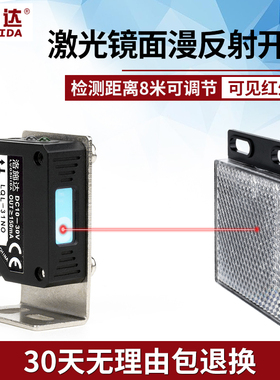 反光板镜面反射测距8米 洛施达LQL-318MNO方形激光光电开关传感器