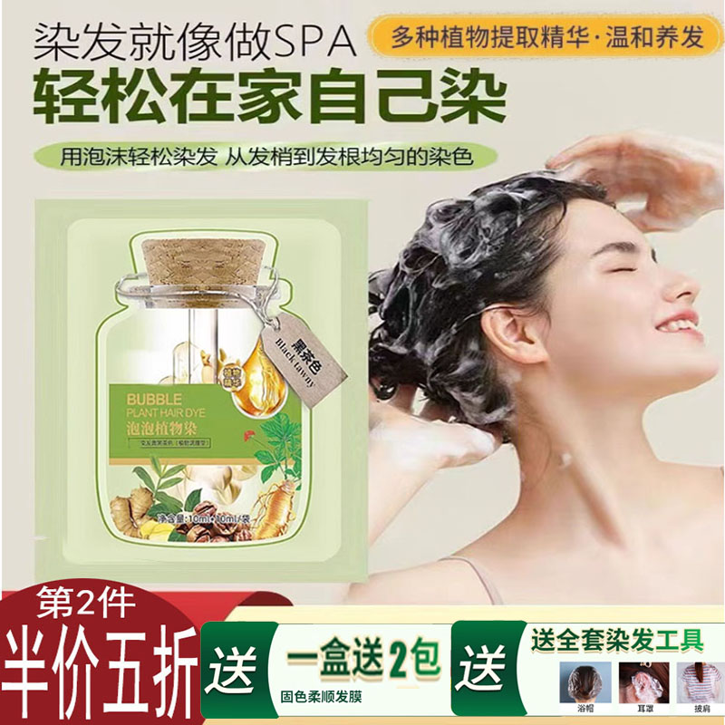 染发彩运来发可乐泡泡染染发膏