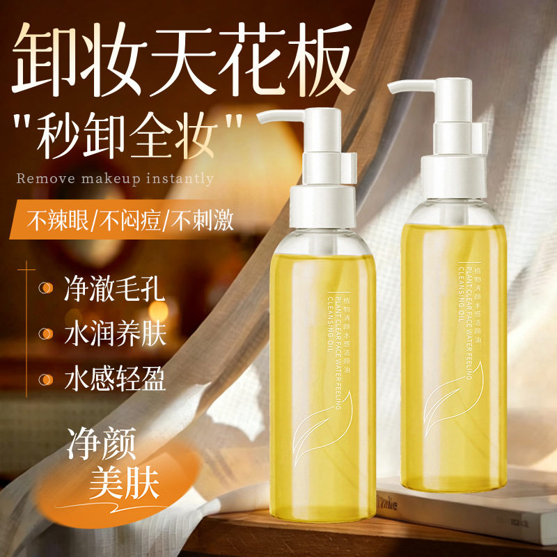 清洁敏感肌卸养合妆水