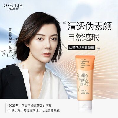 山茶花焕采素颜霜嫩肤75g遮盖斑点痘印面霜女护肤品正品牌