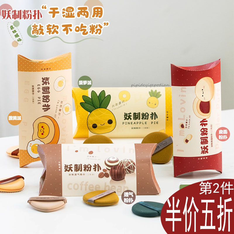 妖制气垫粉扑不吃粉BB霜美妆蛋化妆棉干湿两用双面粉扑粉底液专用