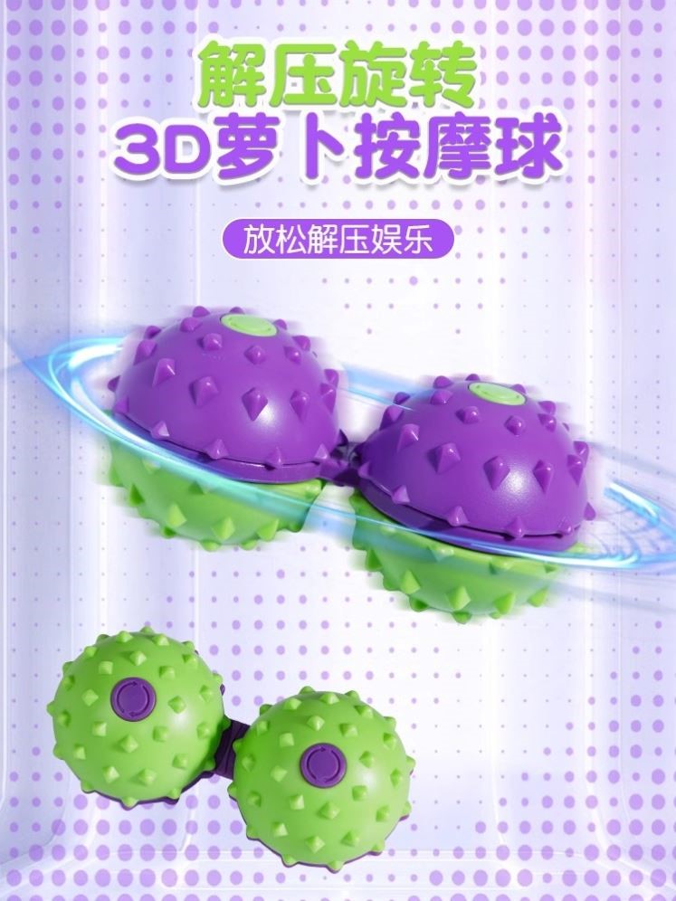 网红3D萝卜连体按摩球解压指尖陀螺玩具减压神器感统训练解压玩具