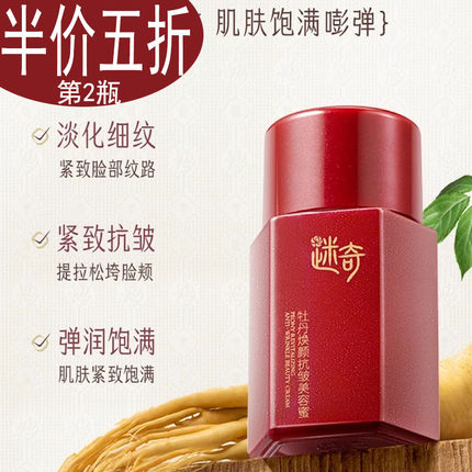 迷奇人参面霜嫩肤紧致抗皱改善补水滋润提亮淡化细纹颈霜正品牌