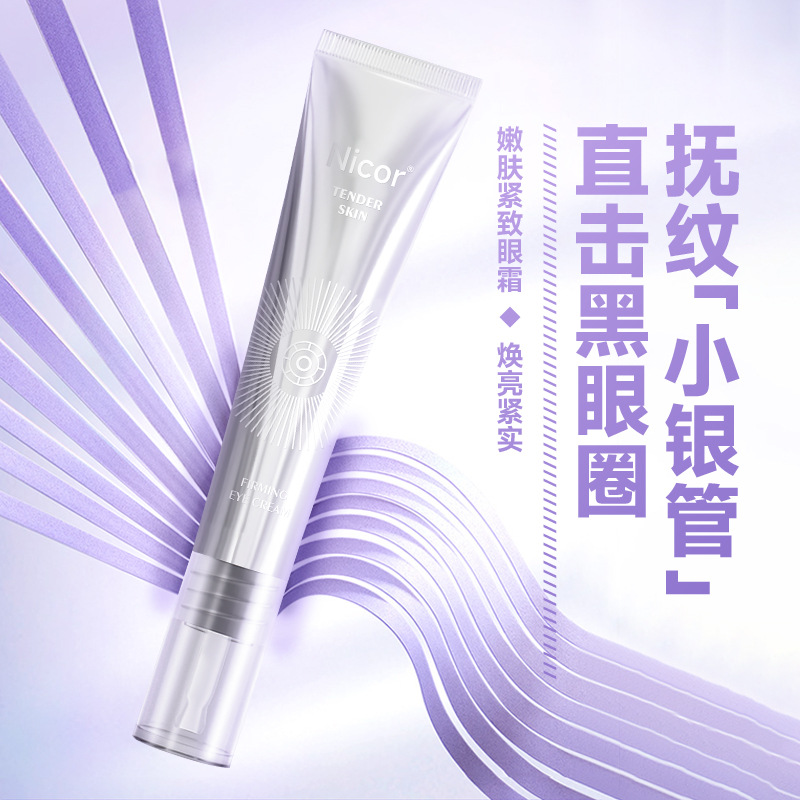 热熔霜紧致眼霜淡化褪黑眼圈细纹眼部精华提拉改善改善正品牌