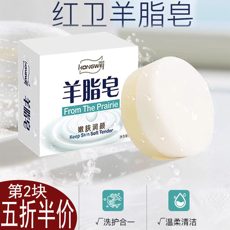 红卫羊脂皂肥皂嫩肤收缩毛孔