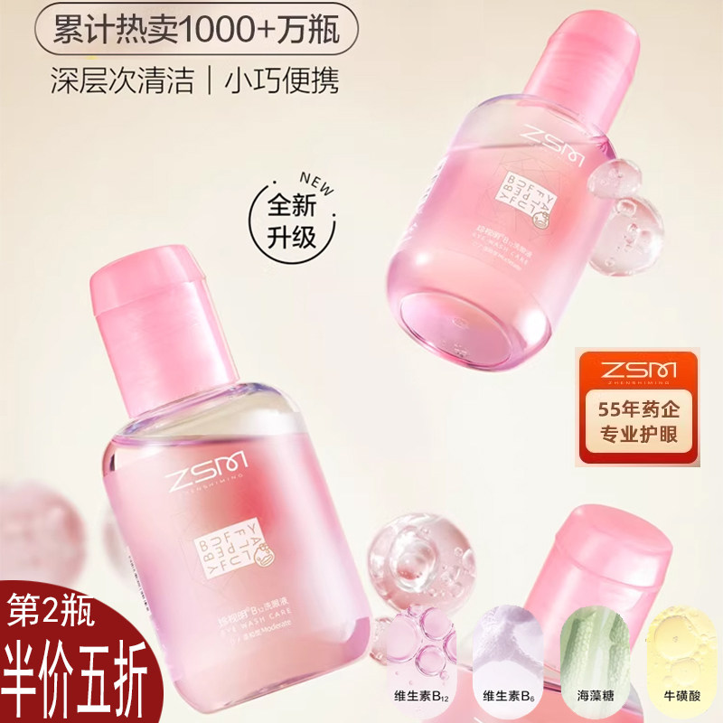 珍视明小黄鸭洗眼液B12清洁眼部护理液洗眼睛水温和隐形洗眼