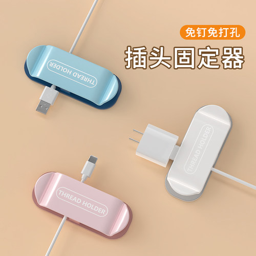 插头支架固定器免打孔强力粘胶