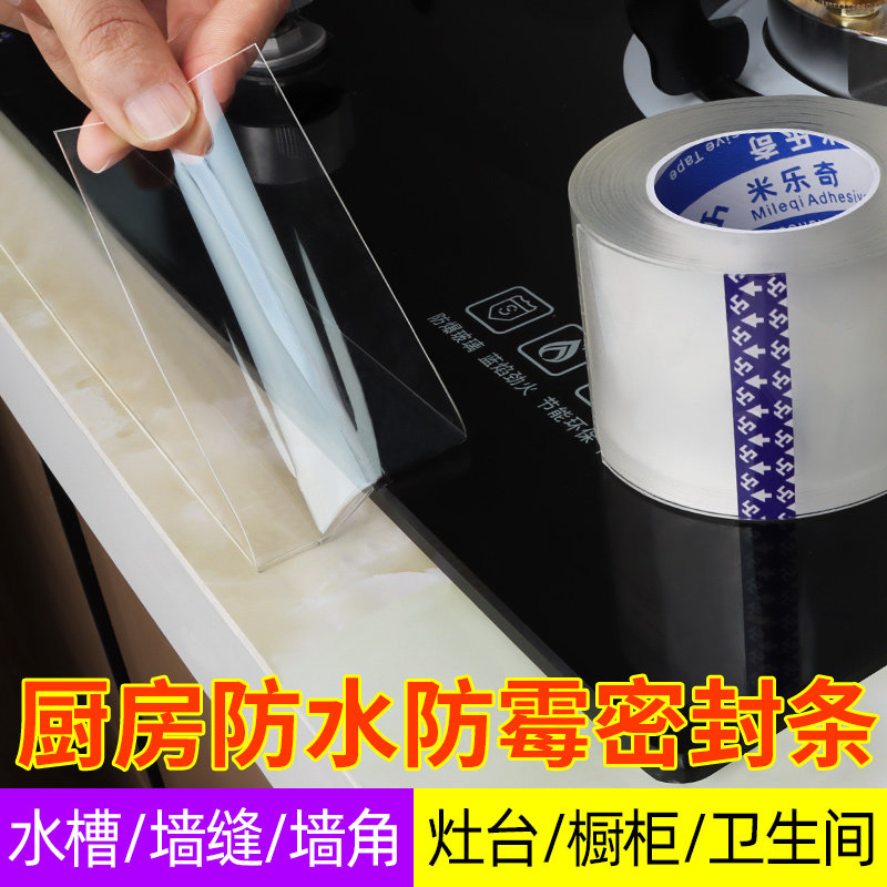厨房美缝贴洗菜池防水贴灶台面防油挡条马桶边缘缝隙美缝密封贴条