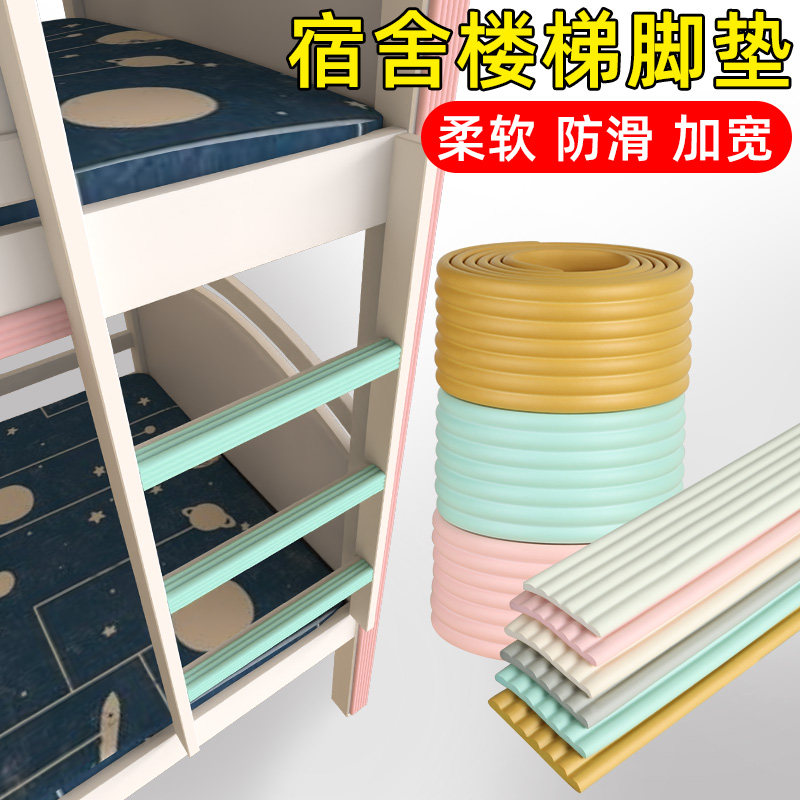 宿舍楼梯脚踏垫寝室上床梯子脚垫大学生爬梯踏步垫脚踩海绵防滑贴