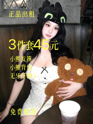 Tim小熊发箍无牙仔帽子小熊背包