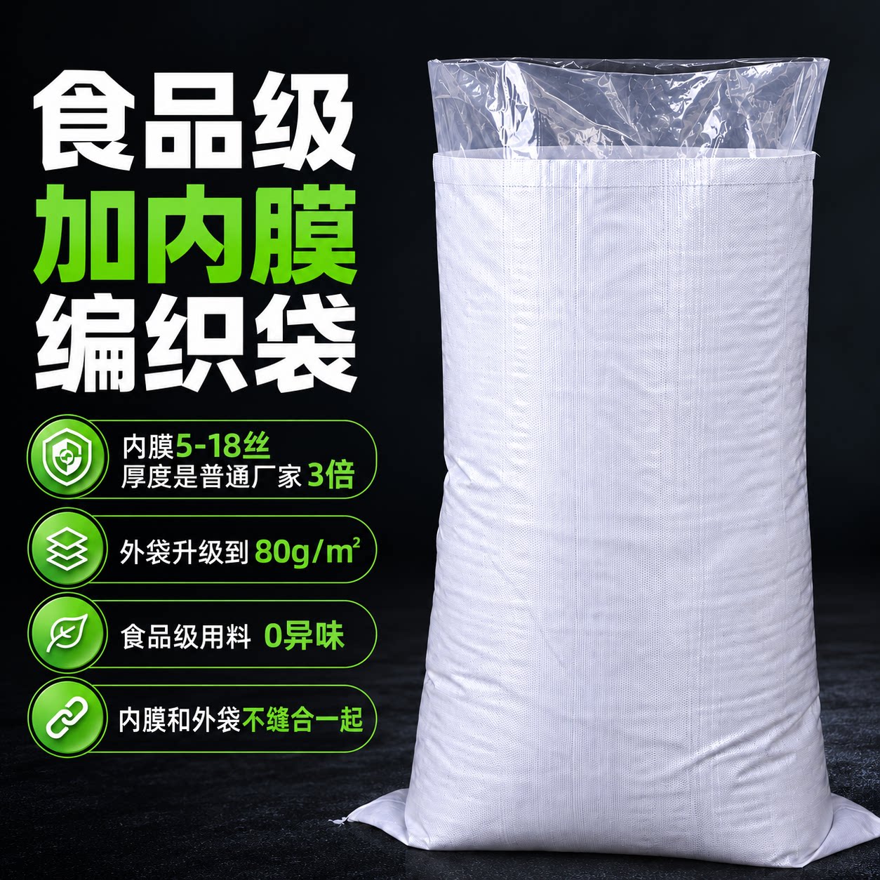 特厚双层防水加内膜编织袋上口未缝纫食品级加内胆防潮防水0异味