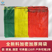 网袋批发网眼袋装水果蔬菜玉米土豆家禽鸡鸭网袋编织袋加密加厚