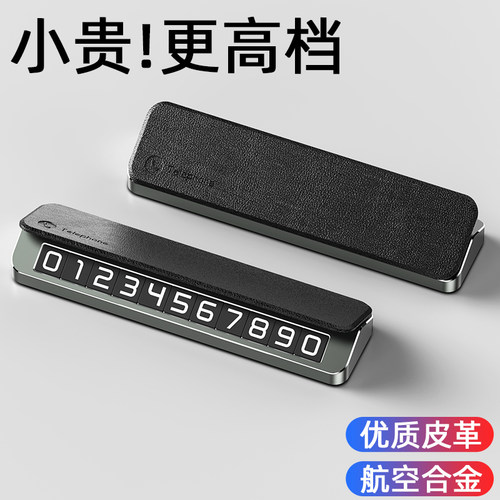 新款挪车芮米高档皮革金属