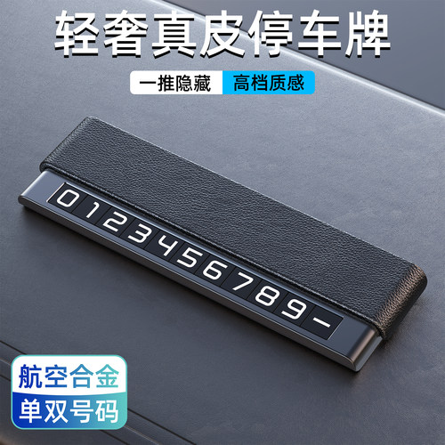 航空合金双号临时停车挪车号码牌