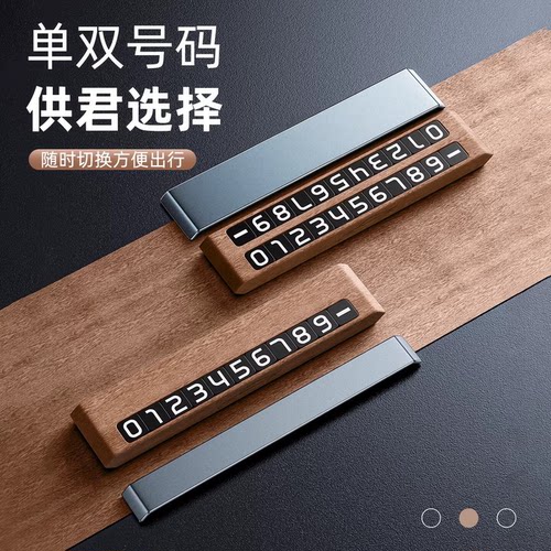 黑胡桃木质临时停车号码牌电话挪车牌汽车上摆件可隐藏车载移车牌