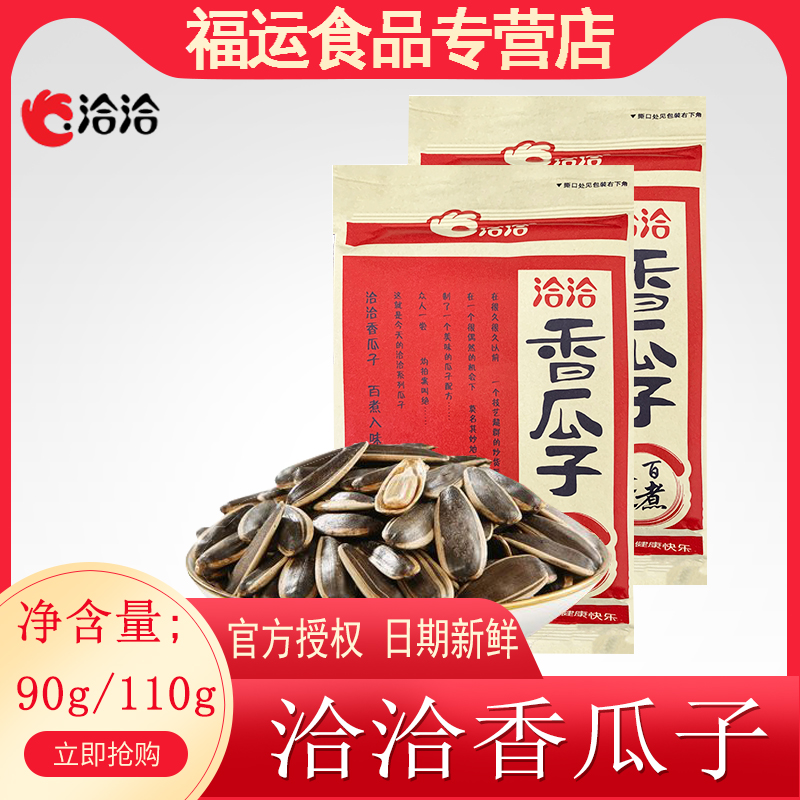 洽洽香瓜子办公室休闲