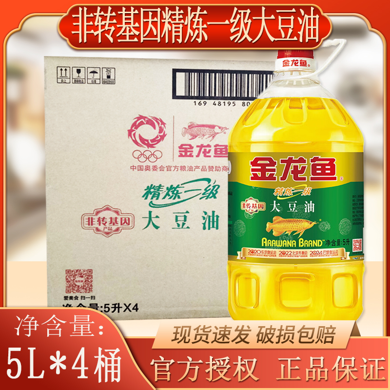 江浙沪金龙鱼非转基因精炼一级大豆油5L*4瓶家用食用油20升植物油