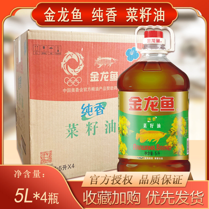 金龙鱼纯香醇香菜籽油5l整箱香煎炒煮炸家用健康营养浸出食用油江