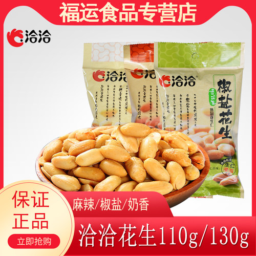 洽洽花生米椒盐奶香130g