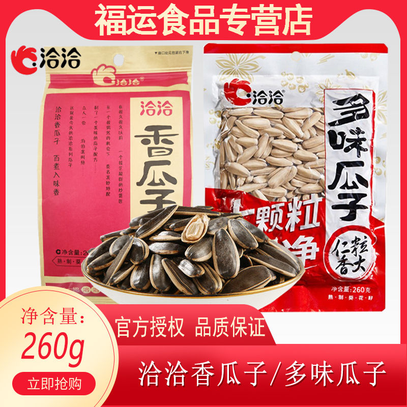 洽洽恰恰煮入味休闲旅游炒货瓜子