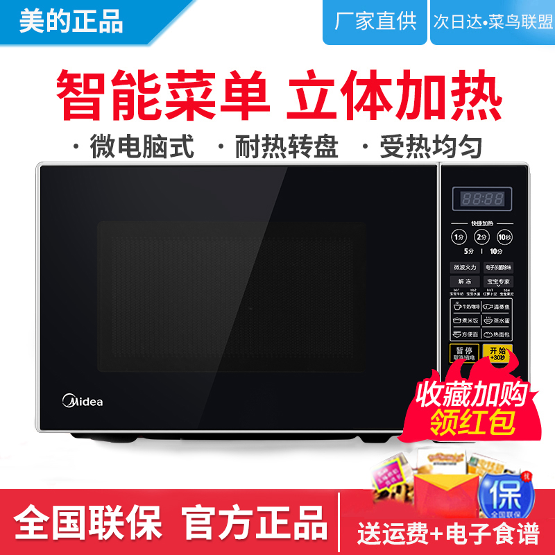 正品Midea/美的M1-L213C/202B微波炉家用智能21L平板式转盘全自动