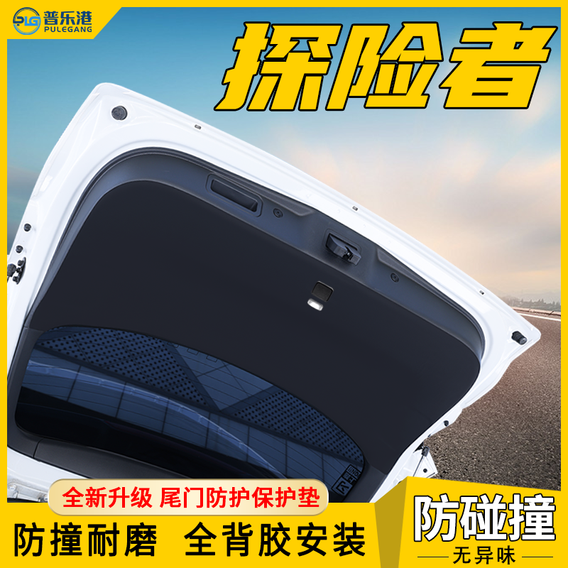 福特探险者后备箱防护垫防刮
