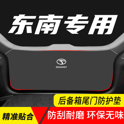 东南DX3后备箱DX5防护垫DX7改装