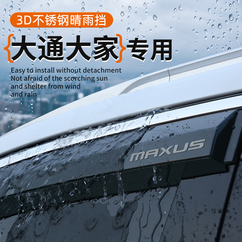 大家专车专用车窗晴雨挡