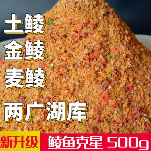 饵料专攻鱼料野钓鱼饵