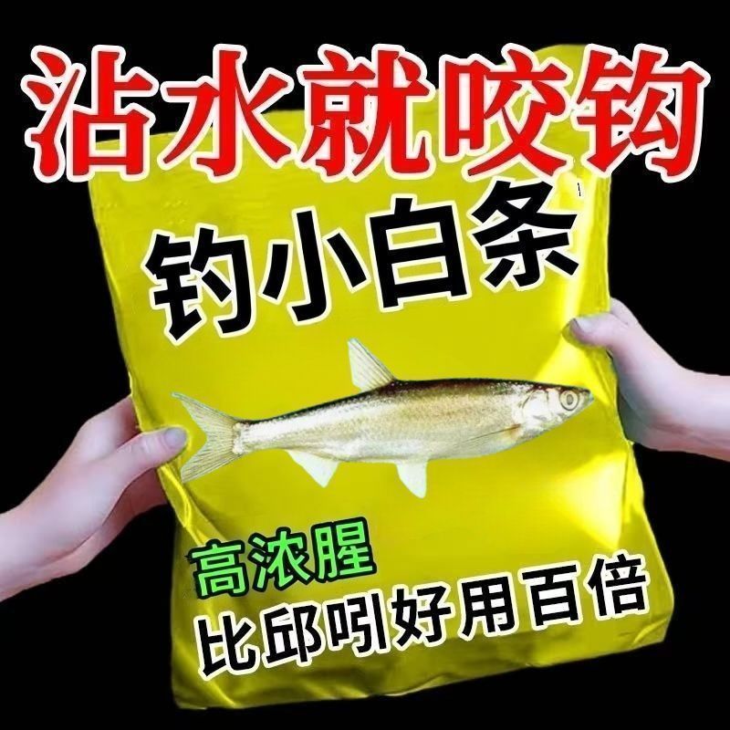 正品狂拉白条鱼饵料野钓小白条马口通杀麦穗鱼饵白条专用钓鱼食料